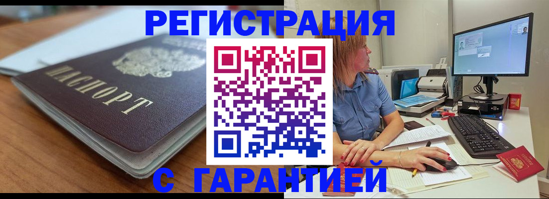временная регистрация купить в Приморском крае