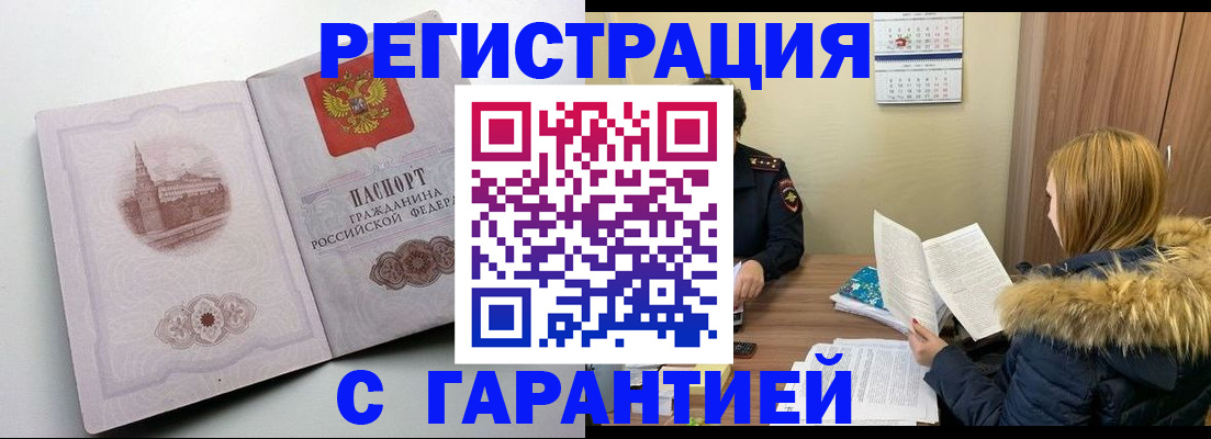временная регистрация гарантия в Приморском крае