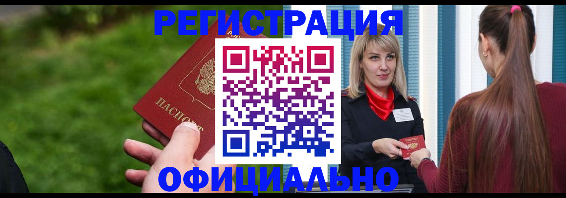 временная регистрация недорого в Приморском крае