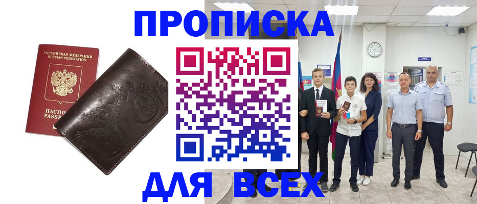временная регистрация купить в Приморском крае