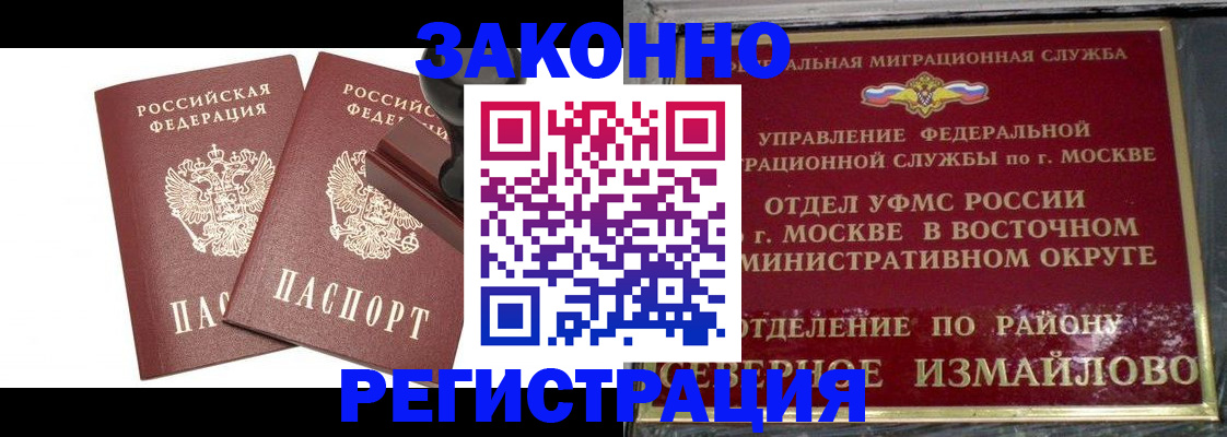 временная регистрация купить в Приморском крае